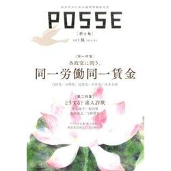 POSSE vol.31 [単行本]