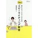 書かなきゃいけない人のためのWebコピーライティング教室 [単行本]