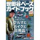 世田谷ベースガイドブック　VOL.6 [ムックその他]