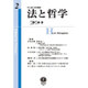法と哲学 第2号 [全集叢書]