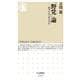 「野党」論―何のためにあるのか(ちくま新書) [新書]
