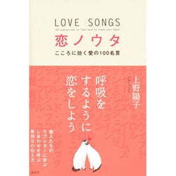 恋ノウタ―こころに効く愛の100名言 [単行本]