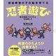 発達障害の子の脳を育てる忍者遊び―柳沢運動プログラムを活用して(健康ライブラリースペシャル) [全集叢書]