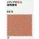 メディアの怪人 徳間康快(講談社プラスアルファ文庫) [文庫]