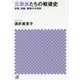 元華族たちの戦後史―没落、流転、激動の半世紀(講談社プラスアルファ文庫) [文庫]
