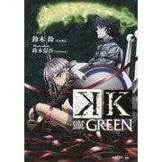 K SIDE:GREEN(講談社BOX) [単行本]