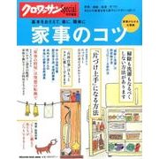 家事のコツ－基本をおさえて、楽に、簡単に（マガジンハウスムック） [ムックその他]