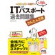 かんたん合格 ITパスポート過去問題集 平成28年度秋期 CBT対応 [ムックその他]