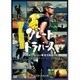 グレートトラバース ～日本百名山一筆書き踏破～ ディレクターズカット版 [DVD]
