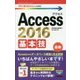 今すぐ使えるかんたんmini Access 基本技 [2016/2013/2010対応版] [単行本]