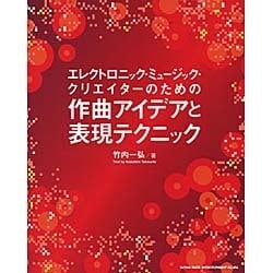 ヨドバシ.com - エレクトロニック・ミュージック・クリエイターのため