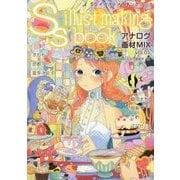 SSイラストメイキングブック アナログ画材MIX〈vol.01〉 [単行本]