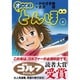 オーイ！とんぼ 1（ゴルフダイジェストコミックス） [コミック]