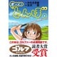 オーイ！とんぼ 2（ゴルフダイジェストコミックス） [コミック]