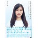 ヒロインたちのうた ～アイドル・ソング作家23組のインタビュー集～ (CDジャーナルムック) [ムックその他]