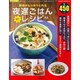 野菜がしっかりとれる楽々夜遅ごはん: サクラムック [ムックその他]