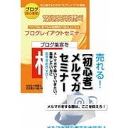 ブログとメルマガを始める方のためのネットマーケティングDVDセット