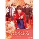 ちはやふる -上の句- [Blu-ray Disc]