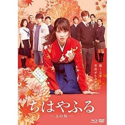 ちはやふる -上の句- [Blu-ray Disc]