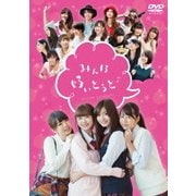 みんな好いとうと♪ バリバリ豪華やけん版