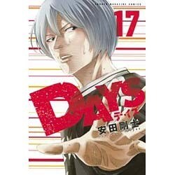 DAYS（17）(講談社コミックス) [コミック]