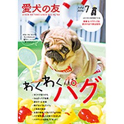 愛犬の友 2016年 07月号 [雑誌]