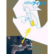 idea (アイデア) 2016年 07月号 [雑誌]