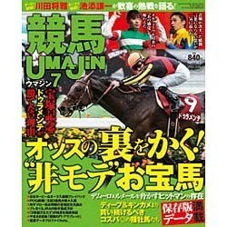 UMAJIN(ウマジン) 2016年 07月号 [雑誌]