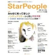 Star People 59 [ムックその他]
