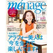 メナージュケリー 2016夏号 [ムックその他]