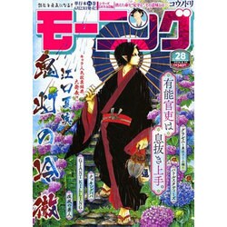 週刊 モーニング 2016年 6/23号 No.28 [雑誌]