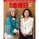 週刊 金曜日 2016年 6/10号 1091号 [雑誌]