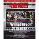 週刊 金曜日 2016年 6/17号 1092号 [雑誌]
