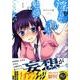淫らな青ちゃんは勉強ができない 1（マガジンエッジ） [コミック]