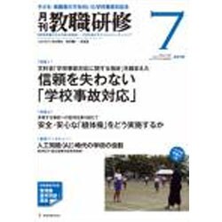 教職研修 2016年 07月号 [雑誌]