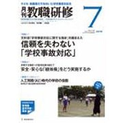 教職研修 2016年 07月号 [雑誌]