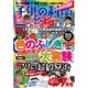 子供の科学 2016年 07月号 [雑誌]