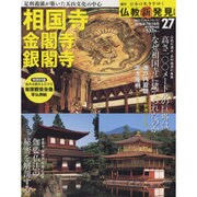 週刊朝日百科 仏教新発見 改訂版 2016年 7/3号 [雑誌]