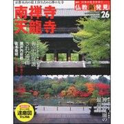 週刊朝日百科 仏教新発見 改訂版 2016年 6/26号 [雑誌]