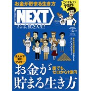 プレジデントNEXT 2016年 7/15号 [雑誌]