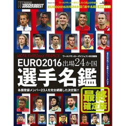 ヨドバシ Com Euro16出場24ヶ国選手名鑑 16年 7 22号 雑誌 通販 全品無料配達