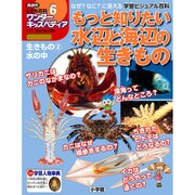 ワンダーキッズペディア 2016年 6/23号 [雑誌]