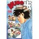 はじめの一歩（114）(講談社コミックス) [コミック]