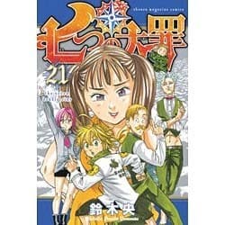 ヨドバシ Com 七つの大罪 21 講談社コミックス コミック 通販 全品無料配達 ヨドバシ Com 七つの大罪 21 講談社コミックス コミック 通販 全品無料配達