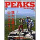 PEAKS (ピークス) 2016年 07月号 No.80 [雑誌]