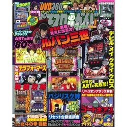 パチスロ必勝ガイドMAX (マックス) 2016年 07月号 [雑誌]