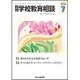 月刊 学校教育相談 2016年 07月号 [雑誌]