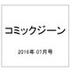 コミックジーン 2016年 07月号 [雑誌]