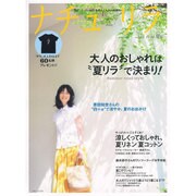 ナチュリラ 2016年 08月号 [雑誌]