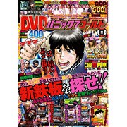 パニック7ゴールド 2016年 08月号 [雑誌]